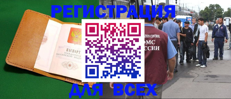 прописка законно в Свободном