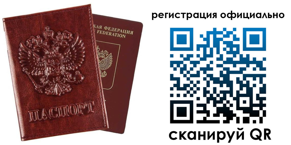миграционный учет в Свободном