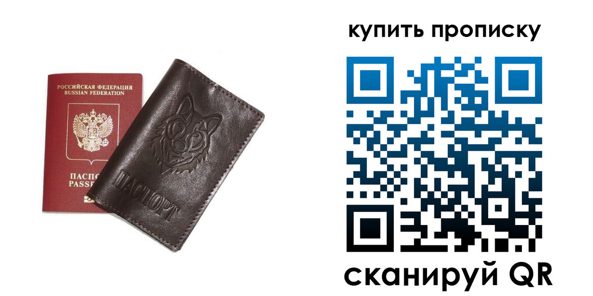 прописка поиск в Свободном