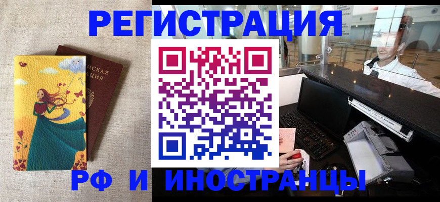 прописка паспорт в Свободном