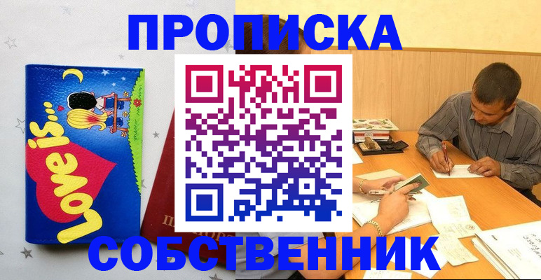 прописка регистрация в Свободном